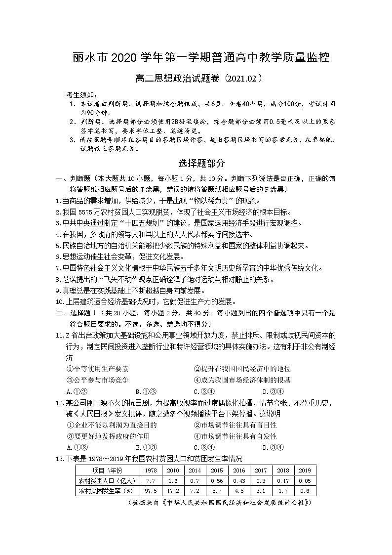 浙江省丽水市普通高中2020-2021学年高二政治上学期期末试题（Word版附答案）01