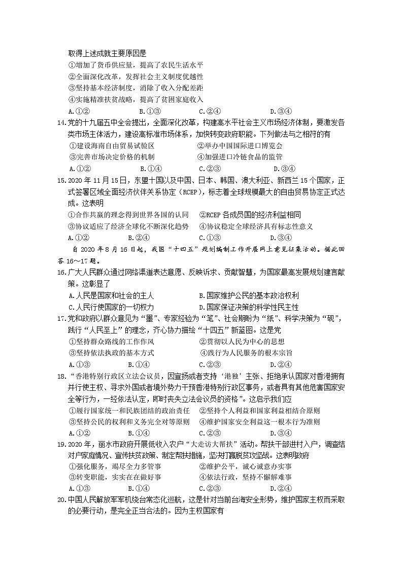 浙江省丽水市普通高中2020-2021学年高二政治上学期期末试题（Word版附答案）02