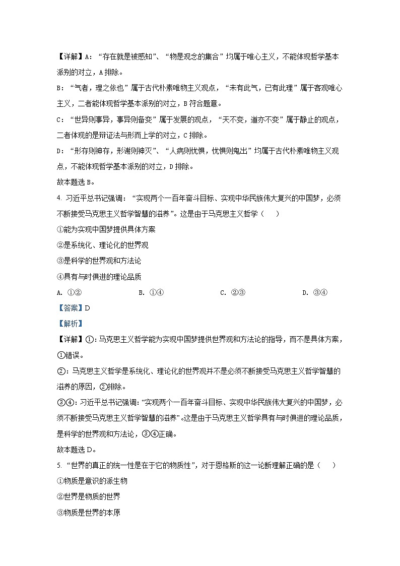 浙江省嘉兴市2021-2022学年高二政治上学期期末试题（Word版附解析）02