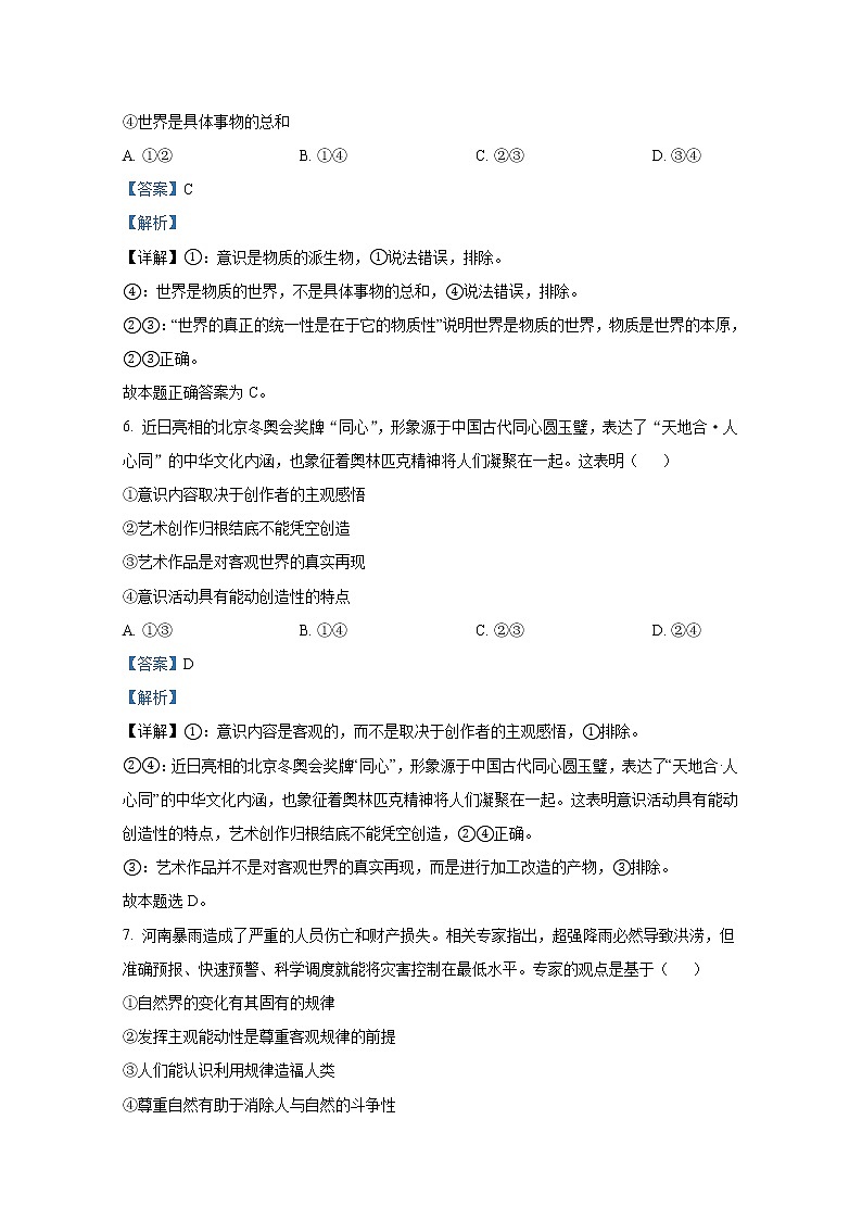 浙江省嘉兴市2021-2022学年高二政治上学期期末试题（Word版附解析）03