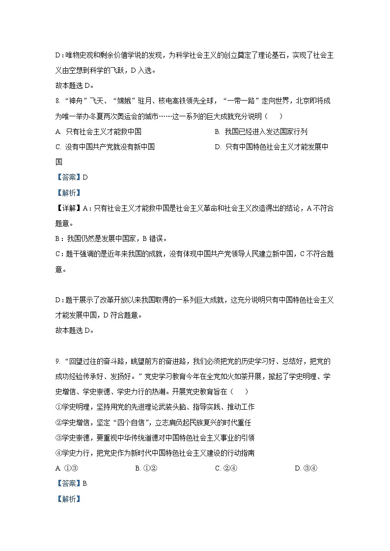 浙江省绍兴市上虞区2021-2022学年高二政治上学期期末试题（Word版附解析）03