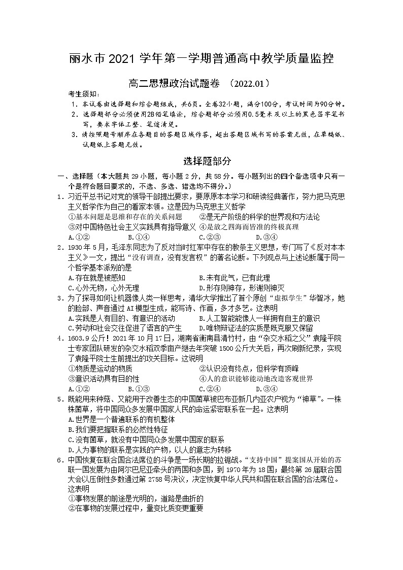 浙江省丽水市2021-2022学年高二政治上学期期末试题（Word版附答案）01