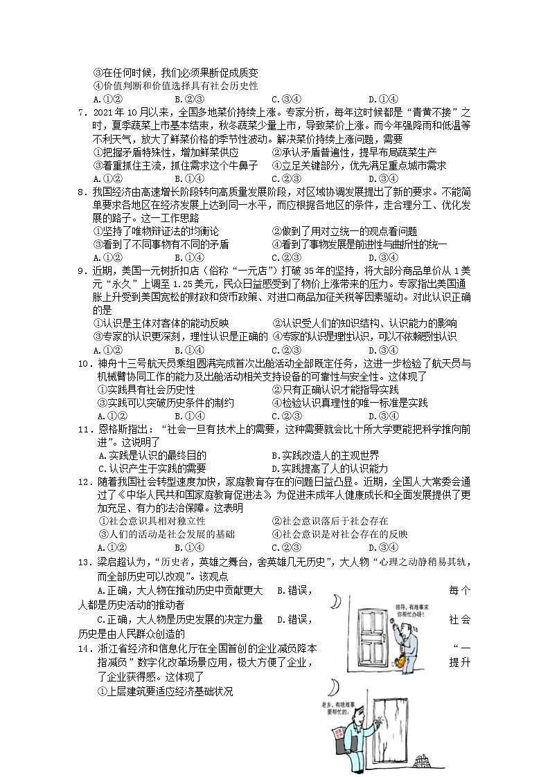 浙江省丽水市2021-2022学年高二政治上学期期末试题（Word版附答案）02
