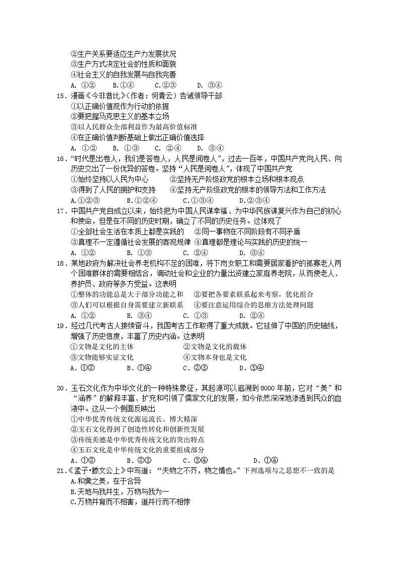 浙江省丽水市2021-2022学年高二政治上学期期末试题（Word版附答案）03