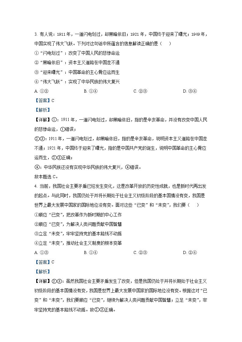 浙江省舟山市2021-2022学年高二政治上学期期末试题（Word版附解析）02