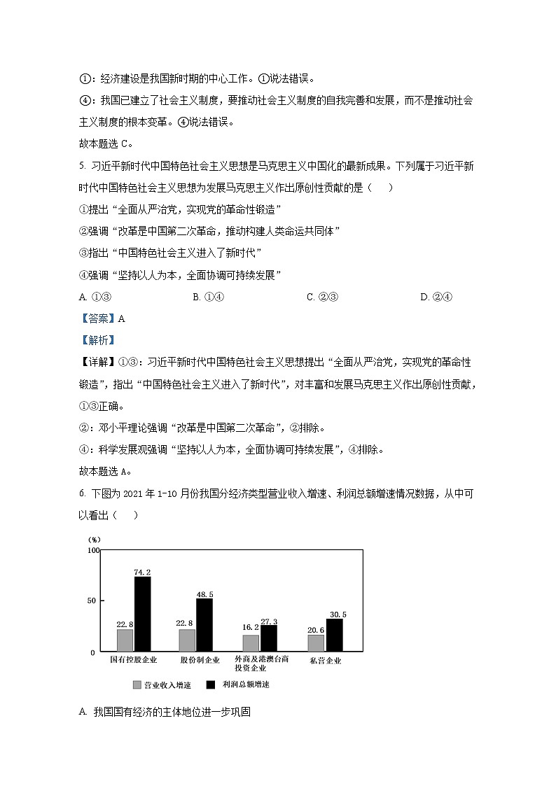 浙江省舟山市2021-2022学年高二政治上学期期末试题（Word版附解析）03