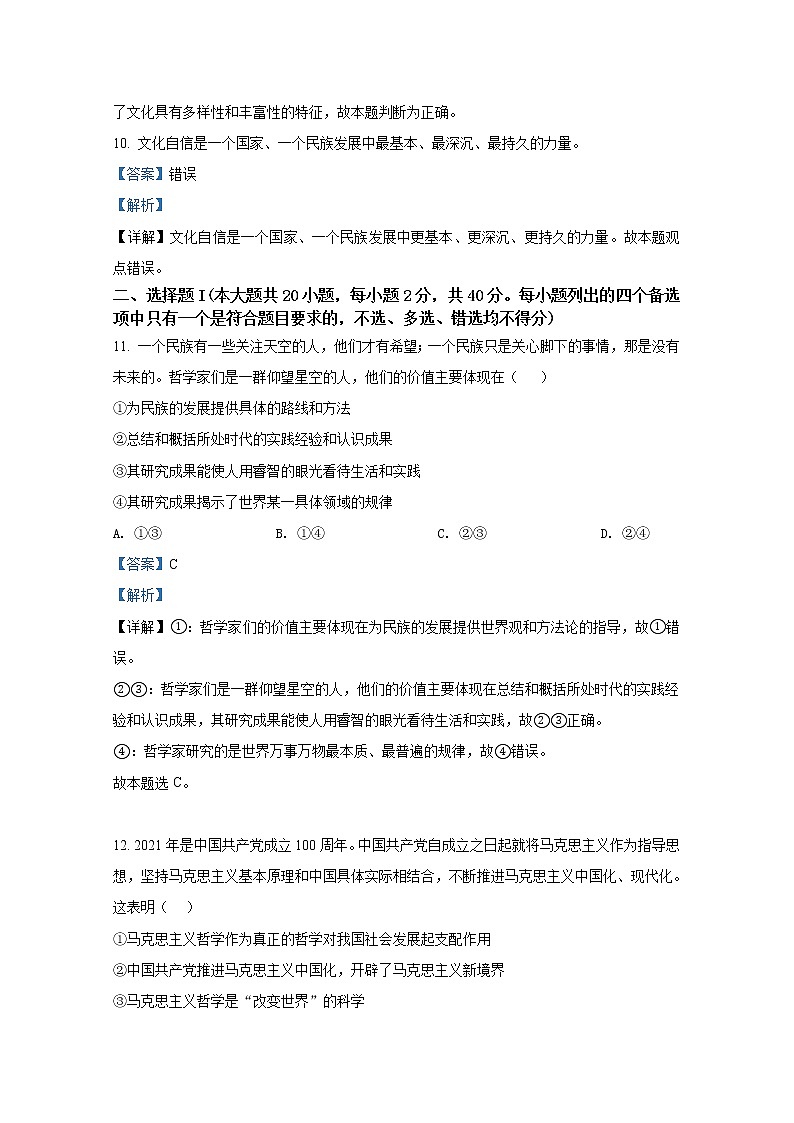 浙江省宁波市慈溪2021-2022学年高二政治上学期期末试题（Word版附解析）03