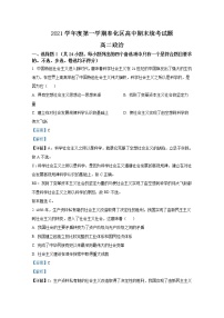 浙江省宁波市奉化区2021-2022学年高二政治上学期期末试题（Word版附解析）