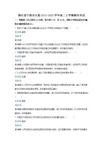 浙江省宁波市九校2021-2022学年高二政治上学期期末试题（Word版附解析）