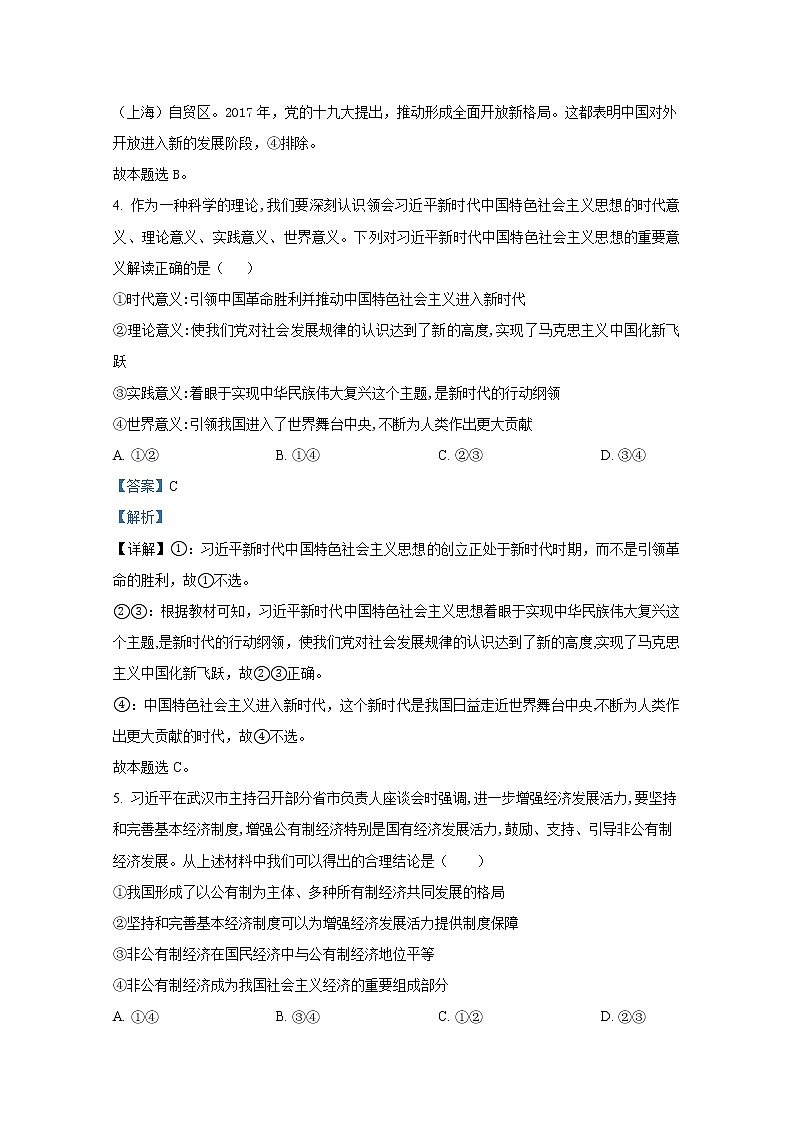 湖南省邵阳市武冈市2022-2023学年高三政治上学期期中试题（Word版附解析）03