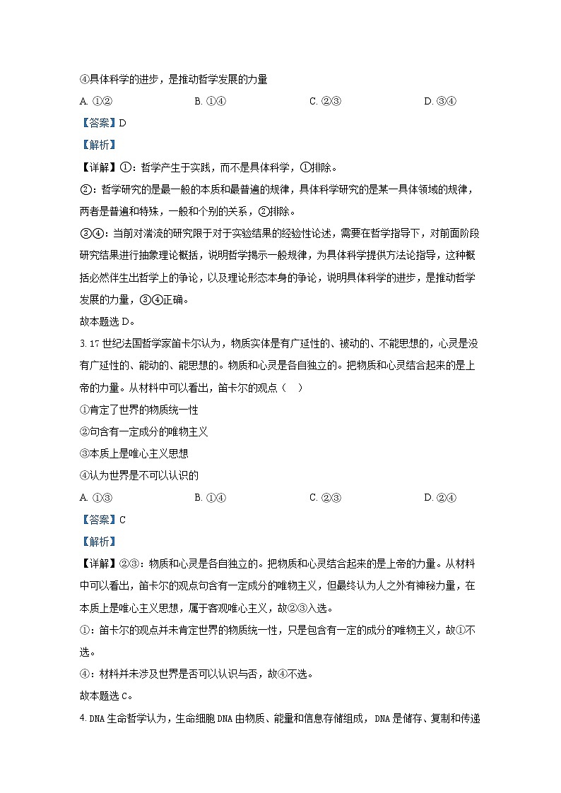 河南省平顶山市2021-2022学年高二政治上学期期末试题（Word版附解析）02