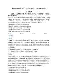 湖南省湘潭县2021-2022学年高二政治上学期期末考试试题（Word版附解析）