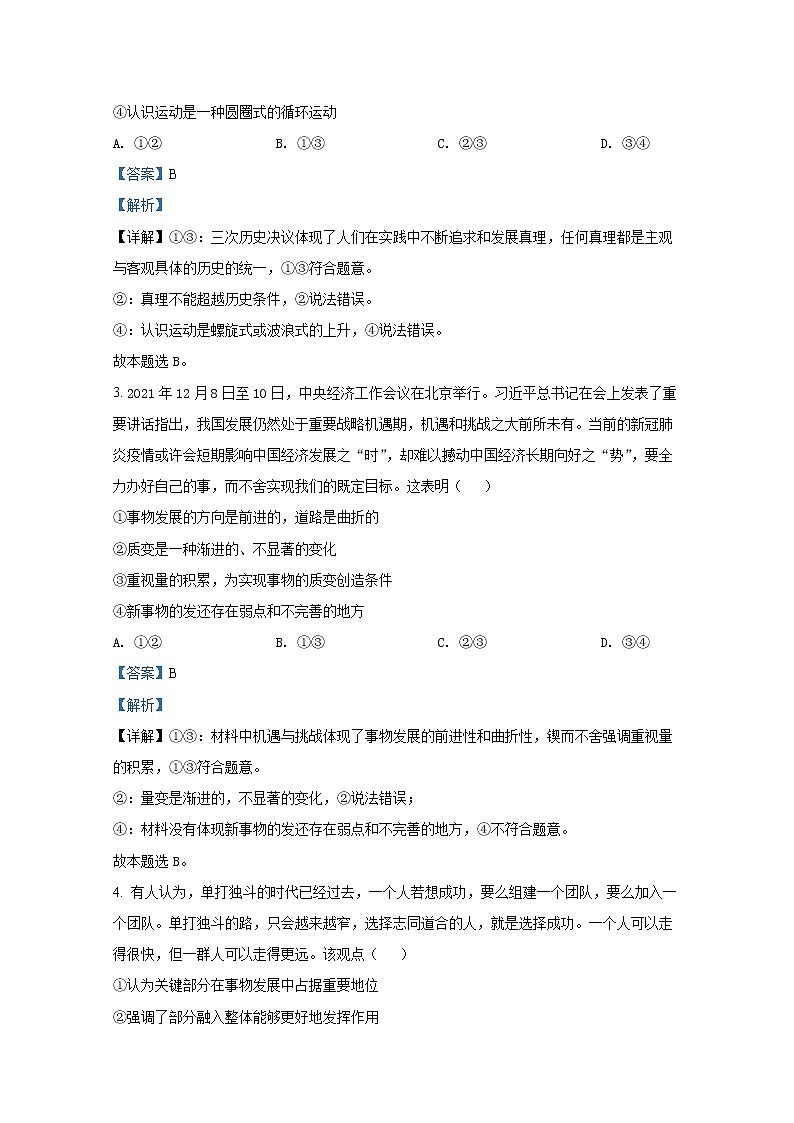 湖南省湘潭县2021-2022学年高二政治上学期期末考试试题（Word版附解析）02
