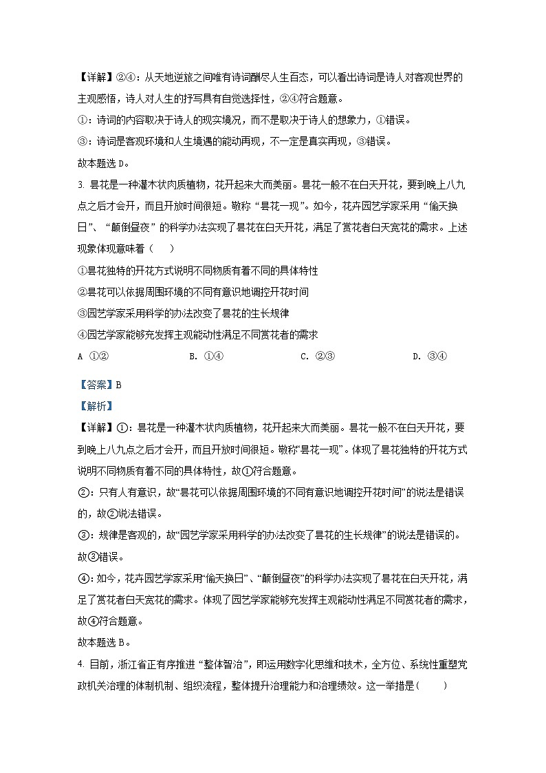 湖南省长沙市长沙县、望城区、浏阳市2021-2022学年高二政治上学期期末调研试题（Word版附解析）02