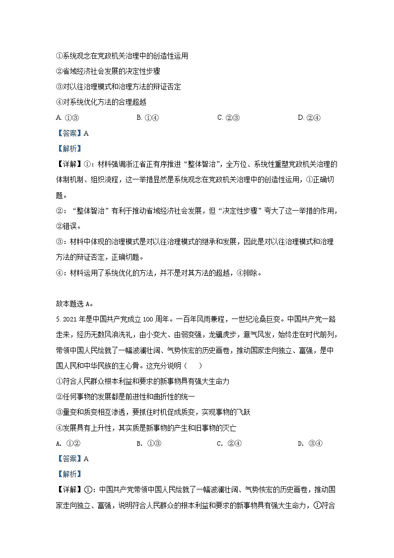湖南省长沙市长沙县、望城区、浏阳市2021-2022学年高二政治上学期期末调研试题（Word版附解析）03