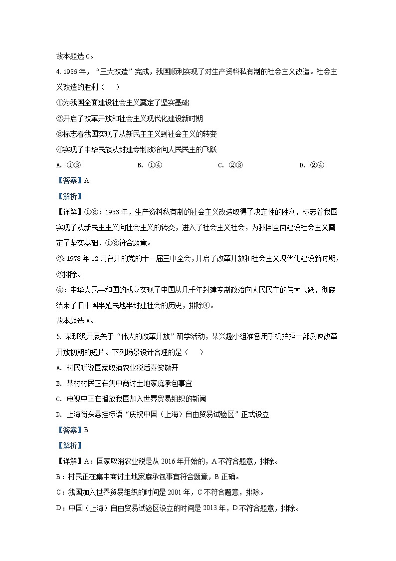 贵州省铜仁市2021-2022学年高一政治上学期期末试题（Word版附解析）第3页