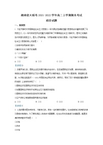 湖南省大联考2021-2022学年高二政治上学期期末考试试题（Word版附答案）