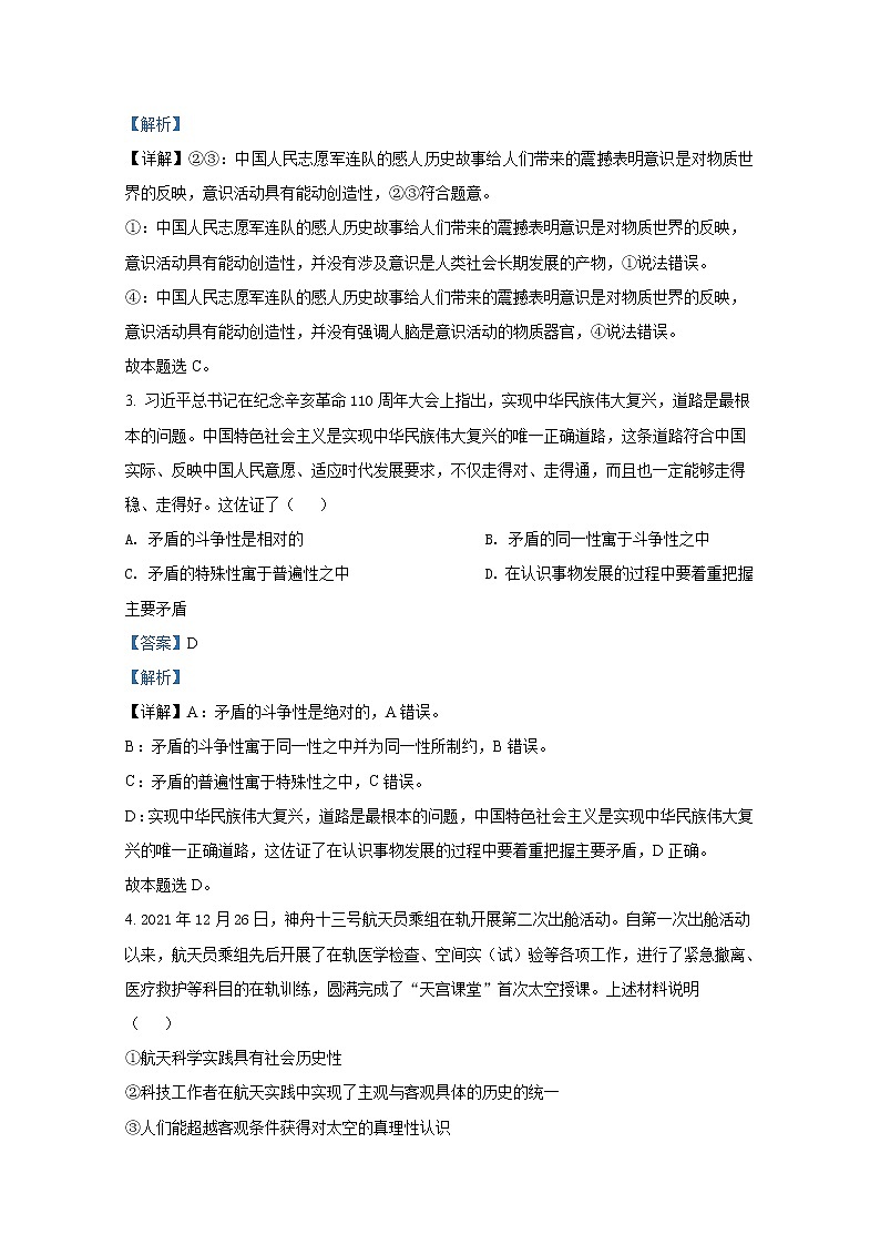 湖南省永州市2021-2022学年高二政治上学期期末质量监测试题（Word版附解析）02