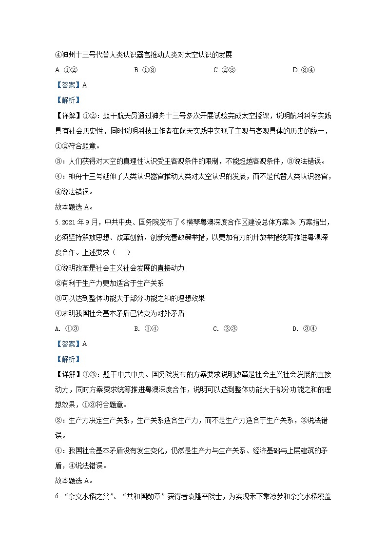 湖南省永州市2021-2022学年高二政治上学期期末质量监测试题（Word版附解析）03