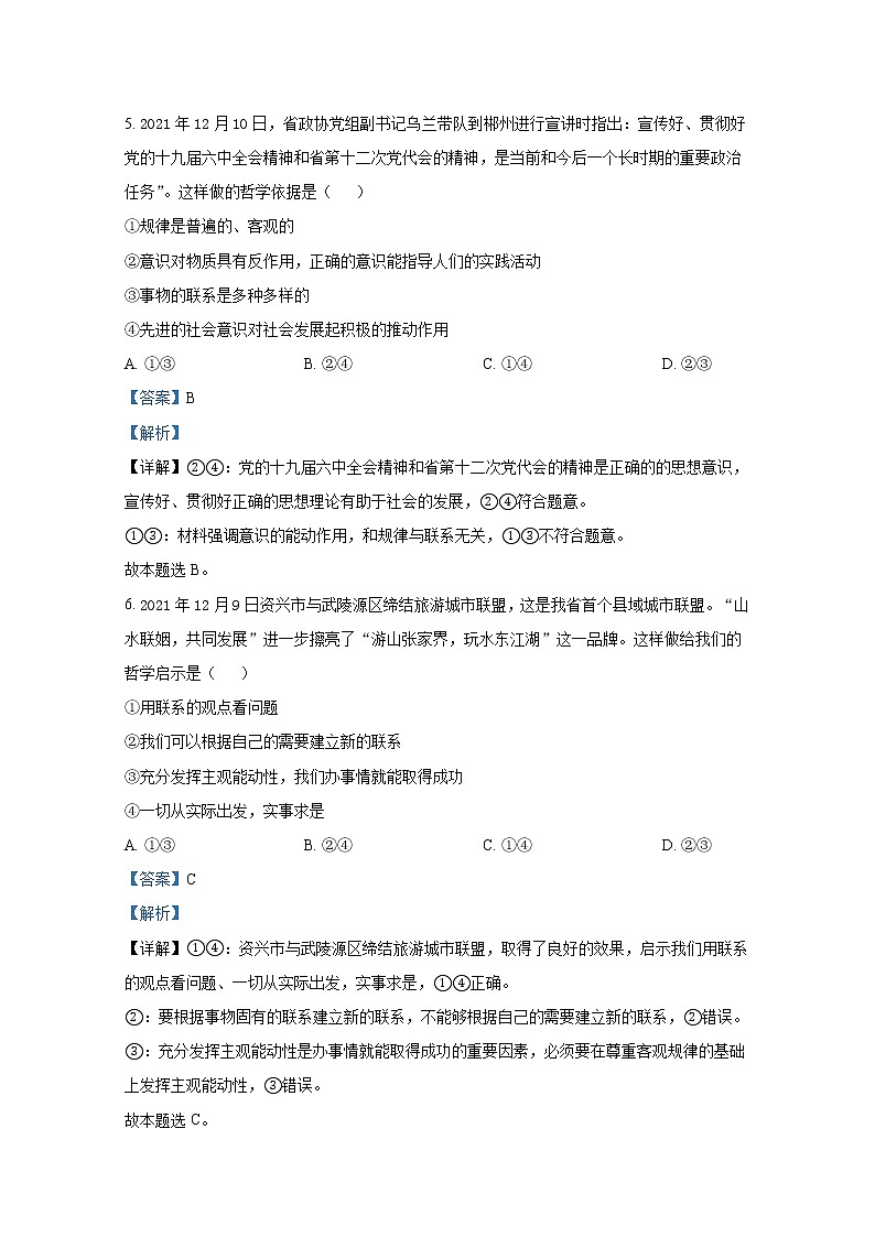 湖南省郴州市2021-2022学年高二政治上学期期末试题（Word版附解析）03