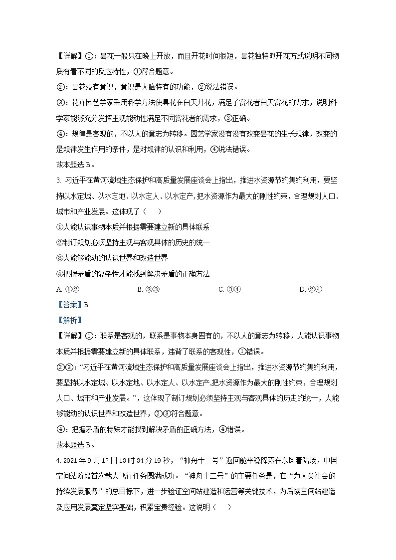 吉林省长春市北师大附属学校2021-2022学年高二政治上学期期末试题（Word版附解析）02