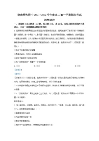 湖南师范大学附属中学2021-2022学年高二政治上学期期末考试试卷（Word版附解析）