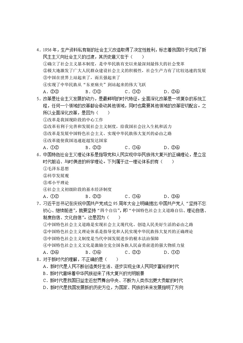 云南省德宏州2021-2022学年高一政治上学期期末试题（Word版附解析）02
