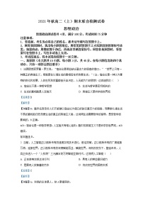 重庆市2021-2022学年高二政治上学期期末联合检测试题（Word版附解析）