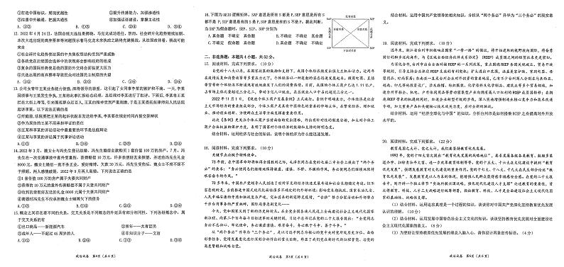 湖北省十一校2023届高三政治第一次联考试题（PDF版附答案）02
