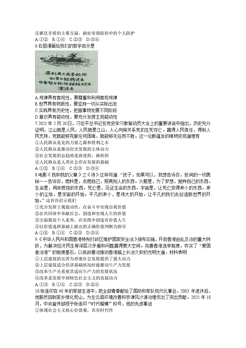 湖北省2021-2022学年高二政治上学期期末调考试题（Word版附答案）02