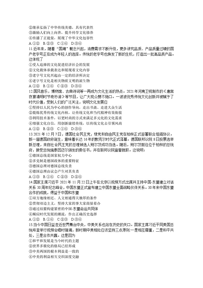 湖北省2021-2022学年高二政治上学期期末调考试题（Word版附答案）03