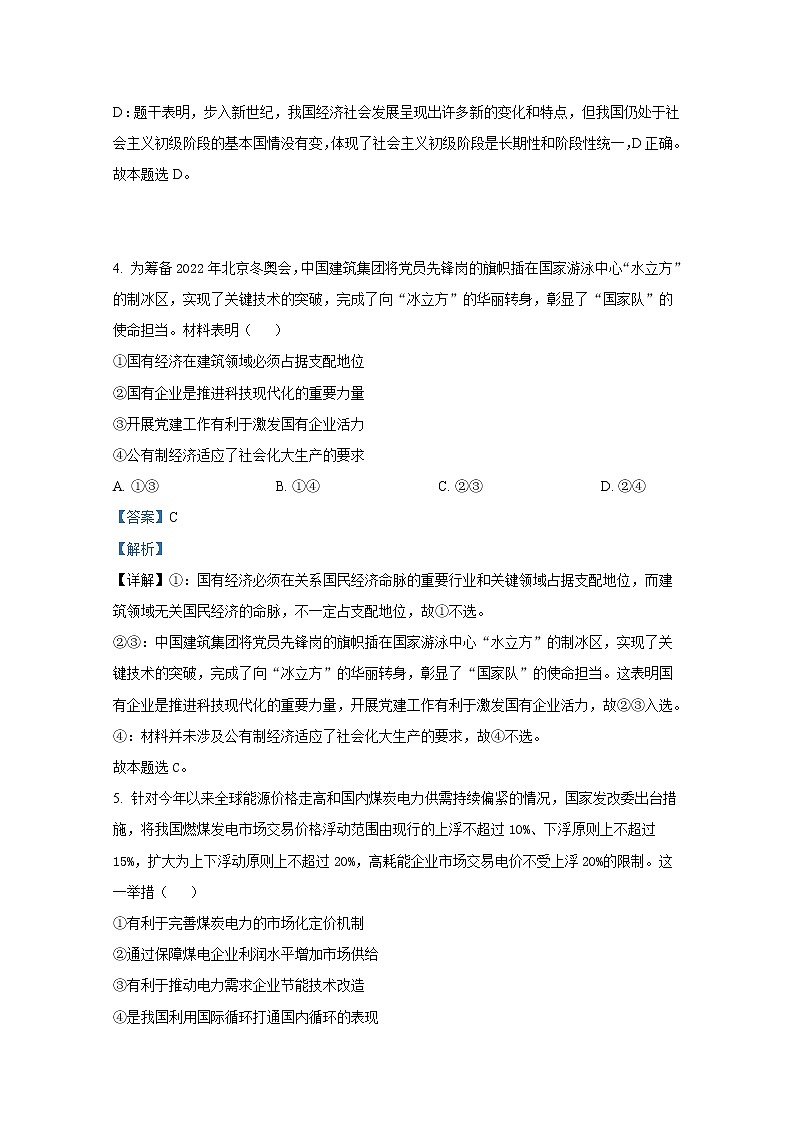 浙江省诸暨市2021-2022学年高二政治上学期期末试题（Word版附解析）03