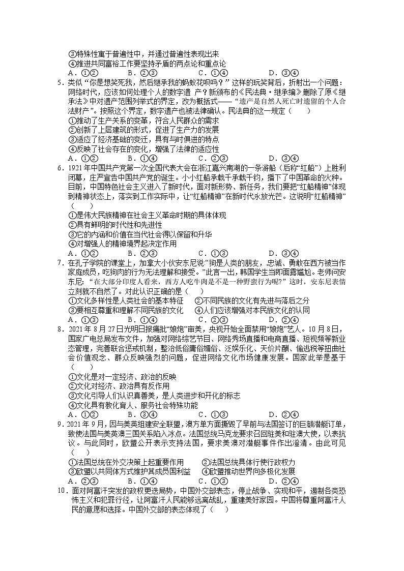 湖北省鄂州市2021-2022学年高二政治上学期期末质量监测试题（Word版附解析）02