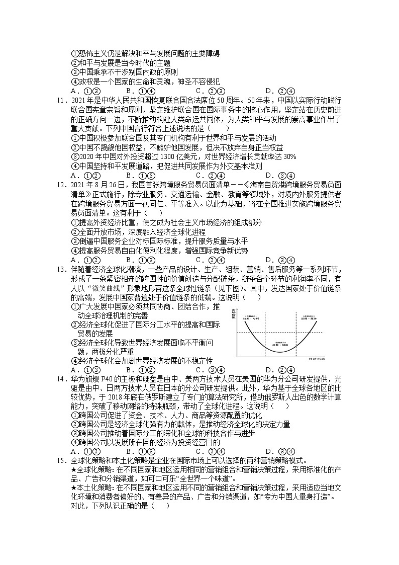 湖北省鄂州市2021-2022学年高二政治上学期期末质量监测试题（Word版附解析）03