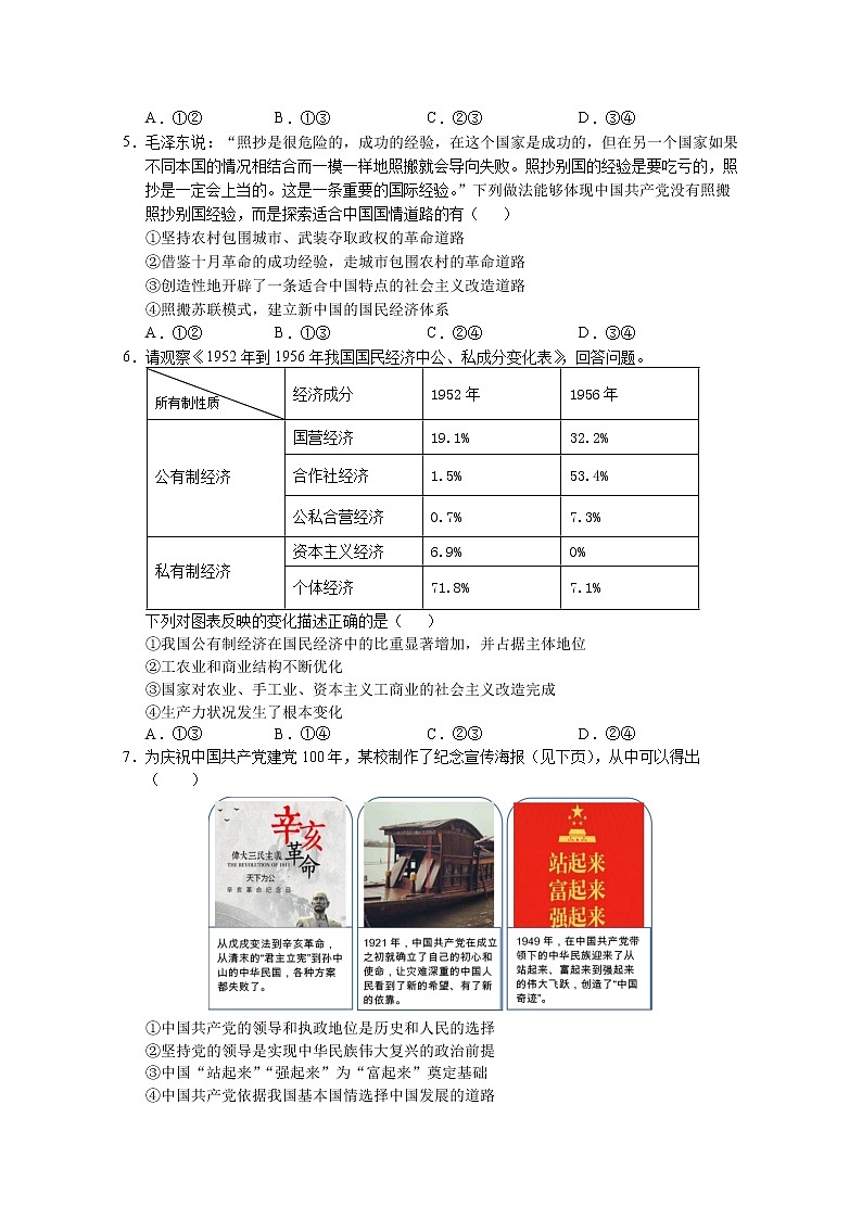 湖北省鄂州市2021-2022学年高一政治上学期期末质量监测试题（Word版附答案）02