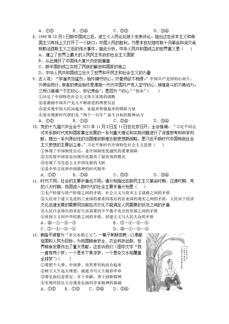 湖北省鄂州市2021-2022学年高一政治上学期期末质量监测试题（Word版附答案）03