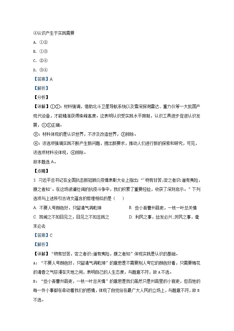 湖北省荆州市荆州中学2021-2022学年高二政治上学期期末试题（Word版附解析）02