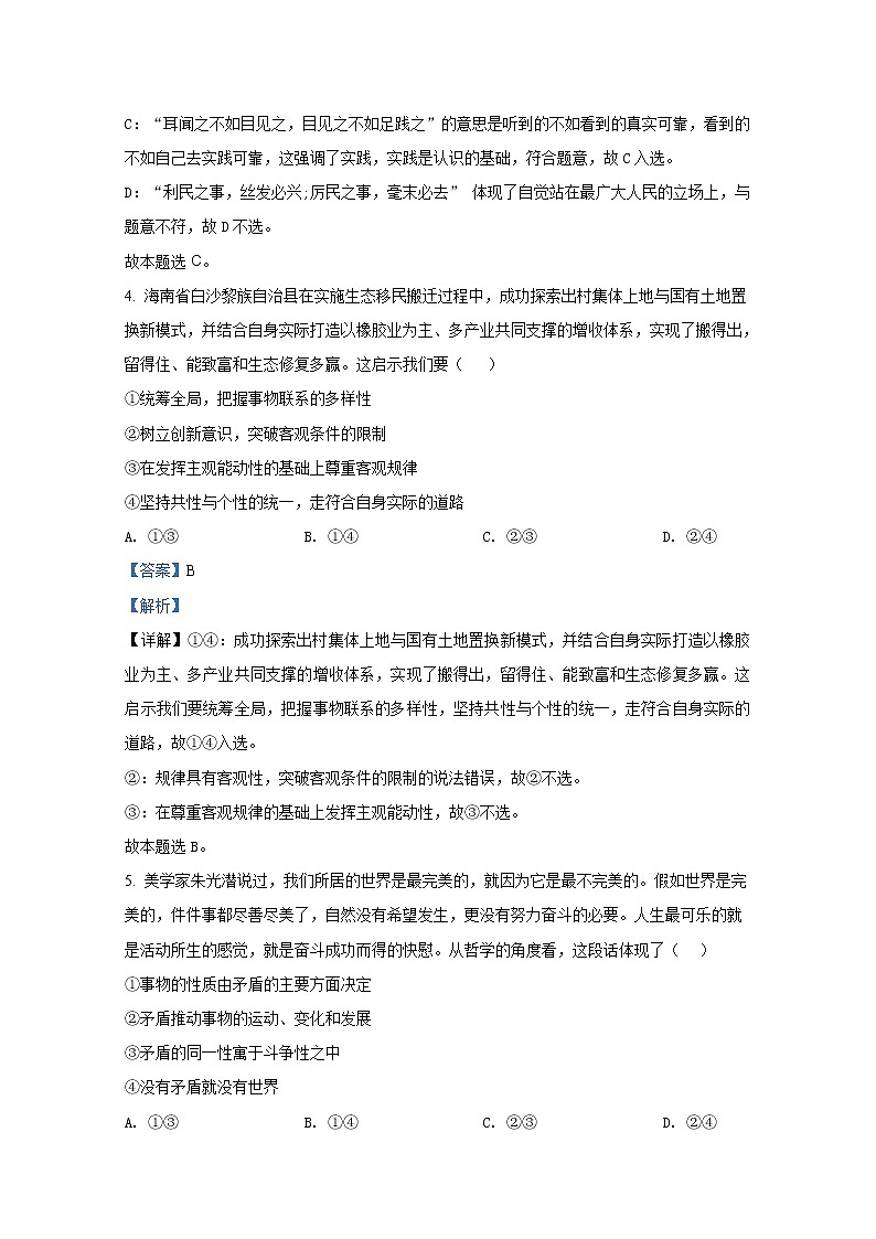 湖北省荆州市荆州中学2021-2022学年高二政治上学期期末试题（Word版附解析）03