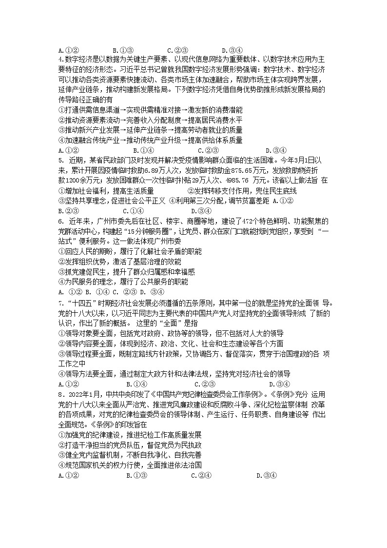 广东省华南师大附中2022-2023学年高三政治月考试卷（二）（Word版附答案）第2页
