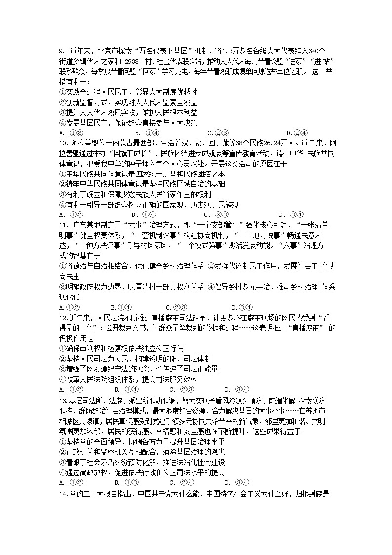 广东省华南师大附中2022-2023学年高三政治月考试卷（二）（Word版附答案）第3页