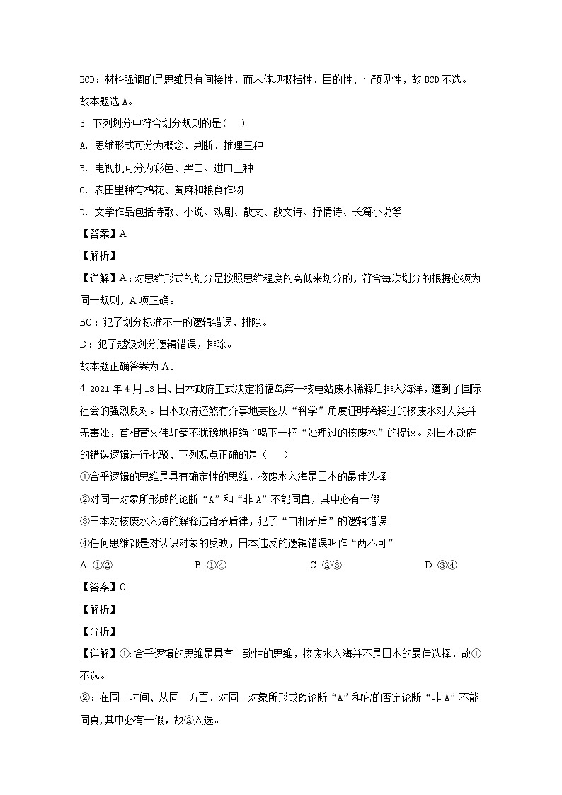山东省济南第十一中学2023届高三政治上学期期中试题（Word版附解析）第2页