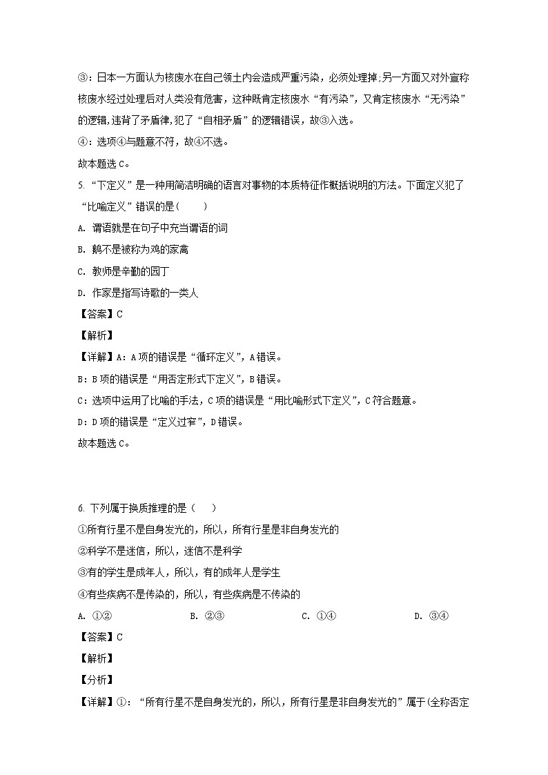山东省济南第十一中学2023届高三政治上学期期中试题（Word版附解析）第3页