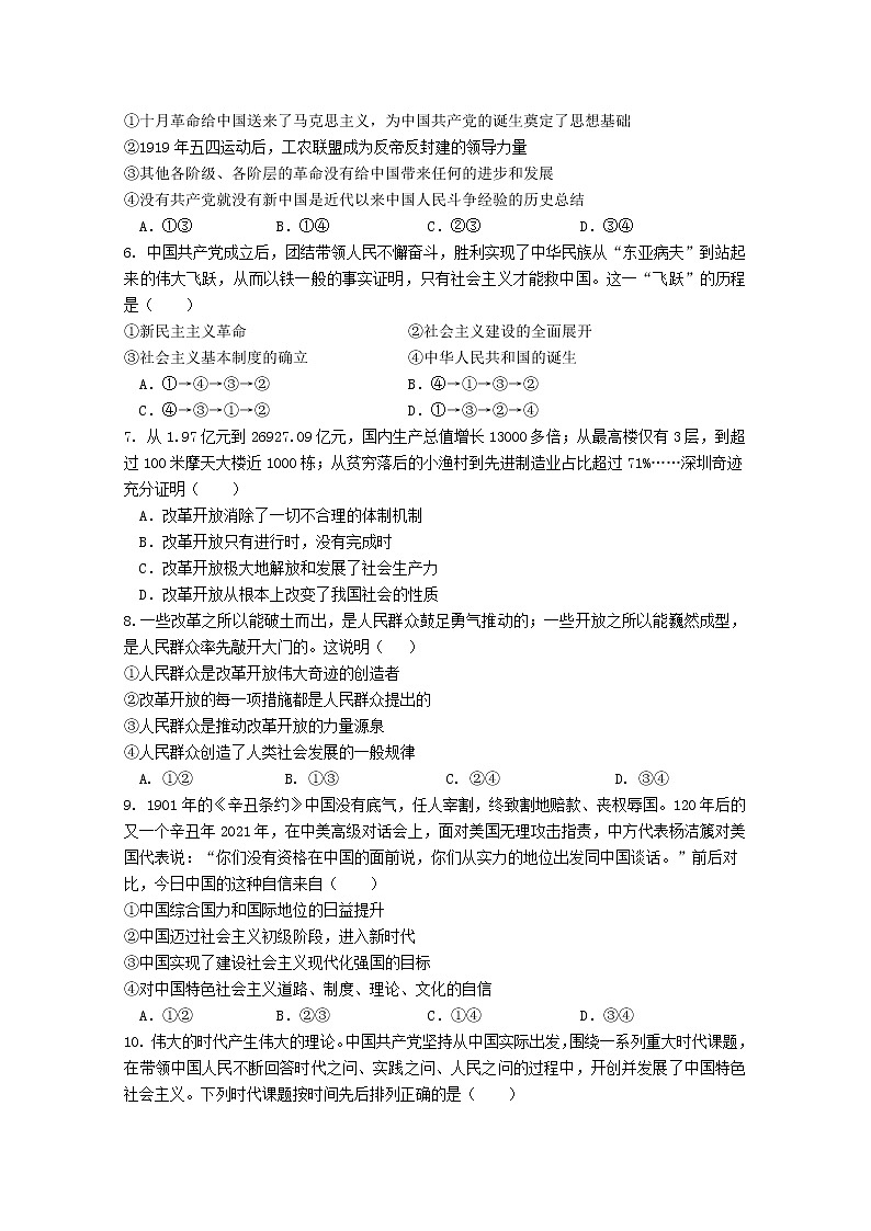 黑龙江省哈尔滨师范大学附属中学2022-2023学年高一政治上学期期中试卷（Word版附答案）第2页