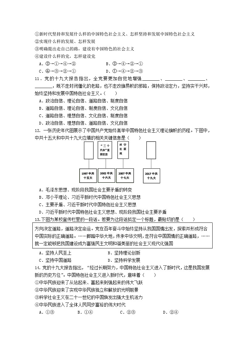 黑龙江省哈尔滨师范大学附属中学2022-2023学年高一政治上学期期中试卷（Word版附答案）第3页
