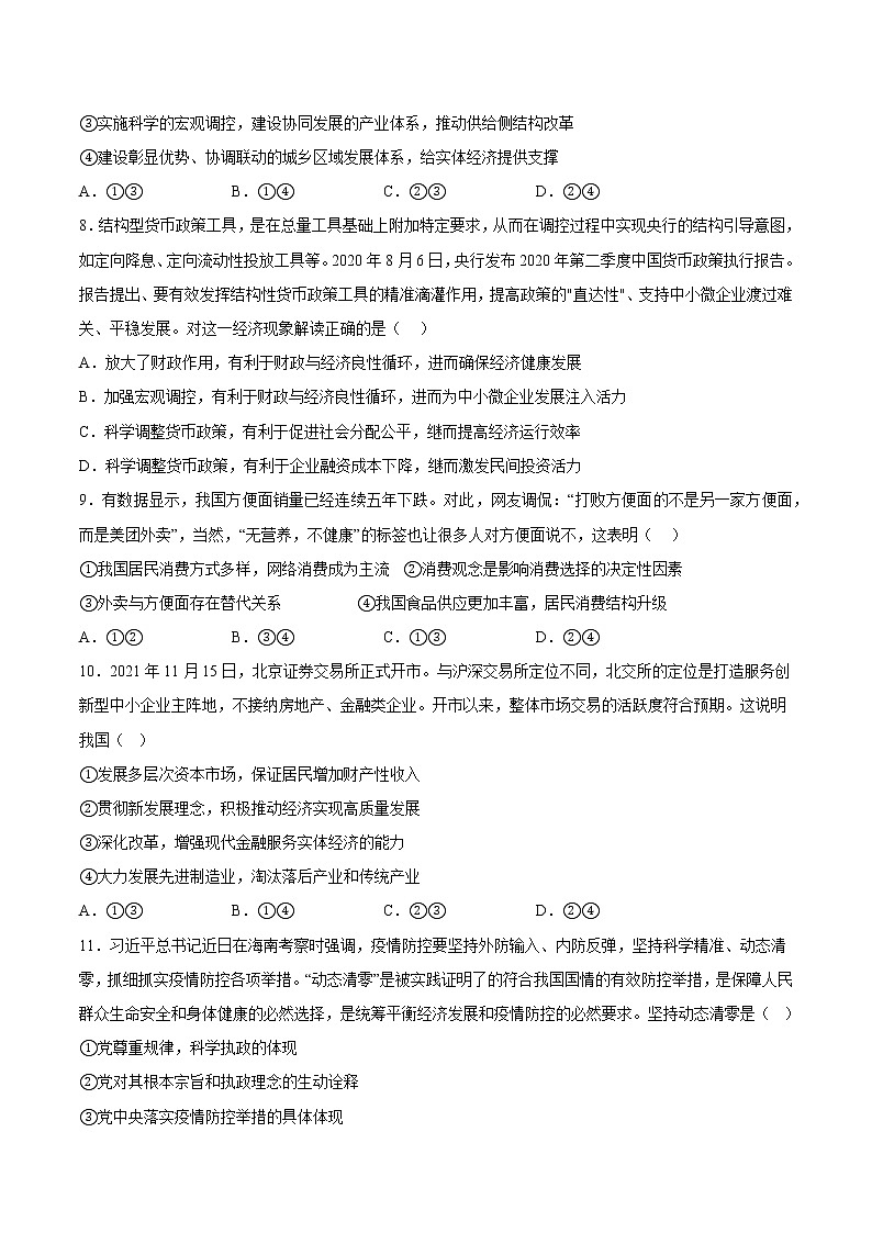 重庆市第一中学2022-2023学年高三上学期12月月考政治试题（Word版附答案）第3页