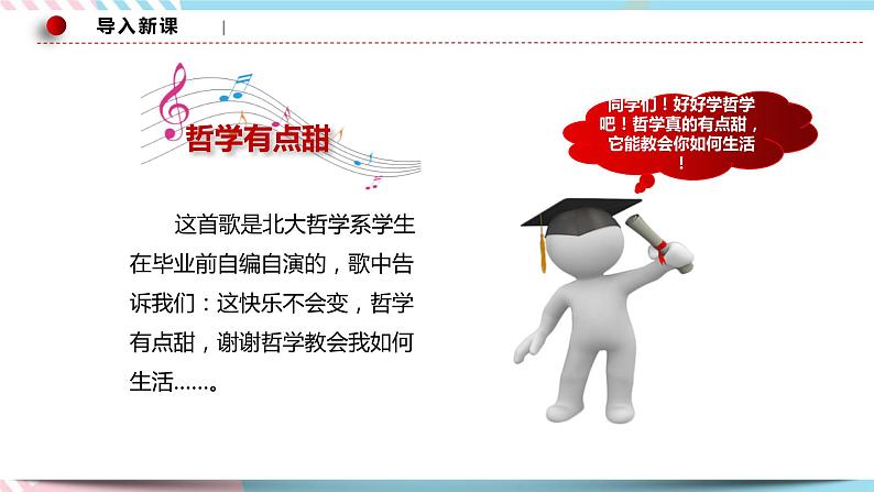 1.1 追求智慧的学问 课件+素材 统编版高中政治必修四全册（送教案）03