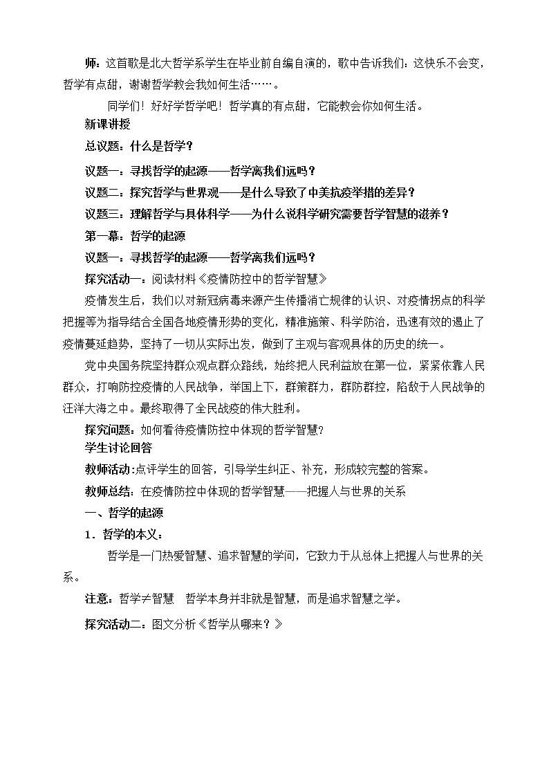 1.1 追求智慧的学问 课件+素材 统编版高中政治必修四全册（送教案）02