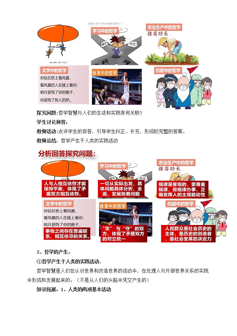 1.1 追求智慧的学问 课件+素材 统编版高中政治必修四全册（送教案）03