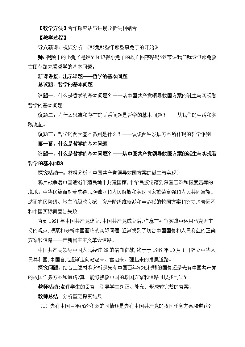 1.2 哲学的基本问题 课件+素材 统编版高中政治必修四全册（送教案）01