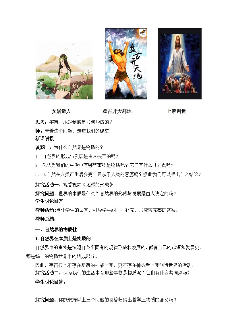 2.1 世界的物质性 课件+素材 统编版高中政治必修四全册（送教案）02